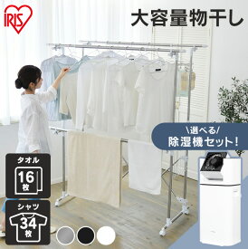 室内物干し 折りたたみ コンパクト 収納 おしゃれ 幅 高さ 伸縮 大容量 ロング丈 タオル干し 布団 キャスター付 洗濯物干し 物干し 室内 部屋干し 梅雨 花粉 スタイル物干し 白 黒 アイリスオーヤマ KTM-2018ST *