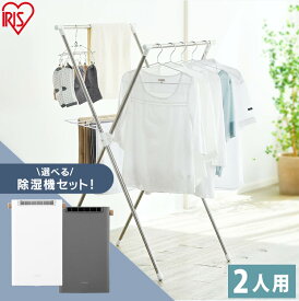 室内物干し 折りたたみ コンパクト 収納 省スペース ステンレス 丈夫 サビにくい 組立簡単 工具不要 タオルハンガー 布団干し 洗濯物干し 物干し 室内 部屋干し 梅雨 花粉 一人暮らし アイリスオーヤマ H-70XN *