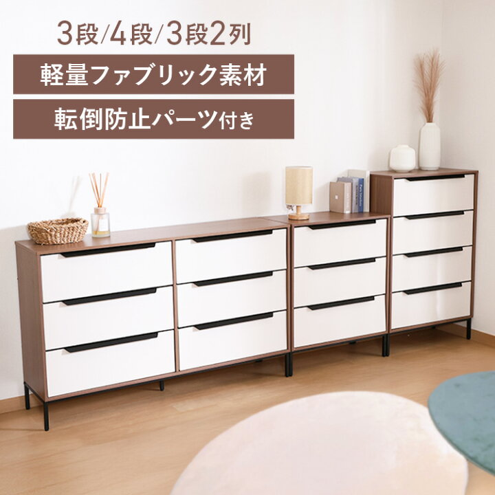 楽天市場】ファブリックチェスト クレオ 3段 4段 3段×2列 ホワイト 