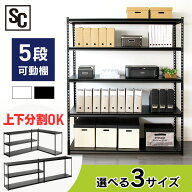 ラック 棚 スチールラック 収納棚 5段 幅87.5 奥行45 高さ183 キッチンラック オープンラック おしゃれ …