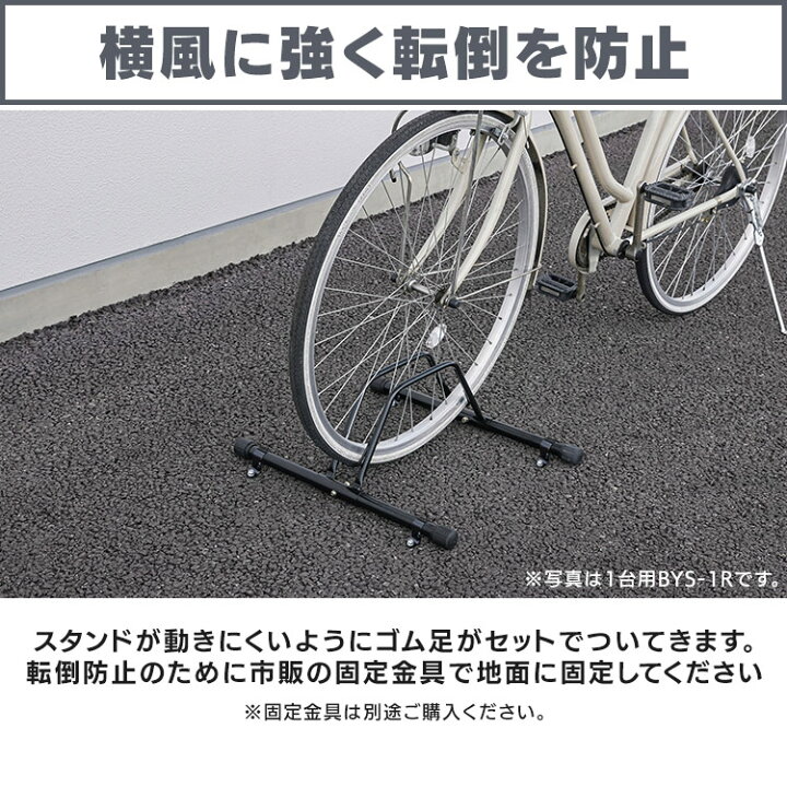 楽天市場】自転車スタンド 屋外 1台用 2台用 3台用 固定 動かない 強風 