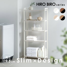 ★激熱商品★【組立サービス対象】ラック 棚 スリム 5段 収納棚 白 黒 おしゃれ リビング キッチン オープンラック 奥行20 シェルフ 北欧 ヴィンテージ 一人暮らし 新生活 アイリスオーヤマ HIROBIRO WSR-523 *【HS】