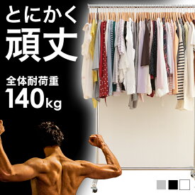 【ポイント5倍★4日20時〜11日9時】ハンガーラック パイプハンガー スリム おしゃれ 省スペース 頑丈 ワードローブ コートハンガー 玄関 キャスター付 伸縮 洋服 収納 シングル 1連 ハンガー シルバー ブラック 衣類収納 耐荷重140kg CW3001-T5[09st]