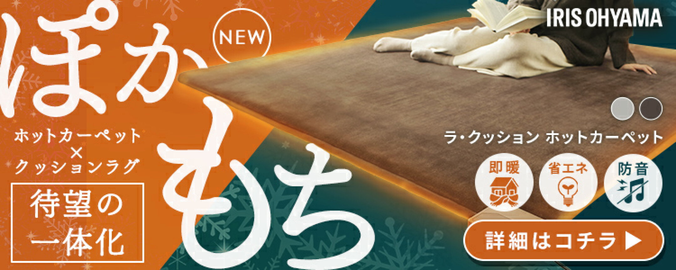 ホットカーペット×ラグセット