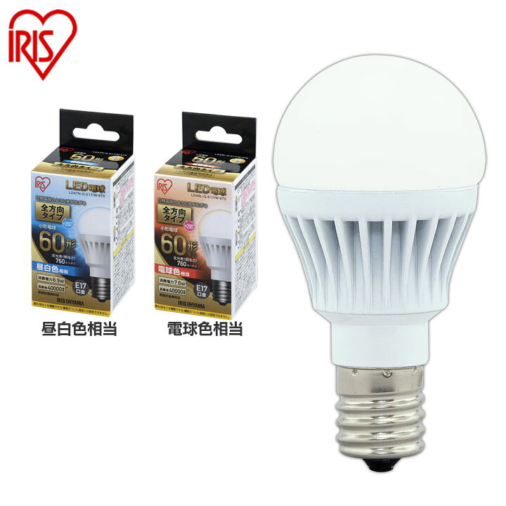 楽天市場】LED電球 E17 60W 電球色 昼白色 アイリスオーヤマ 全方向 
