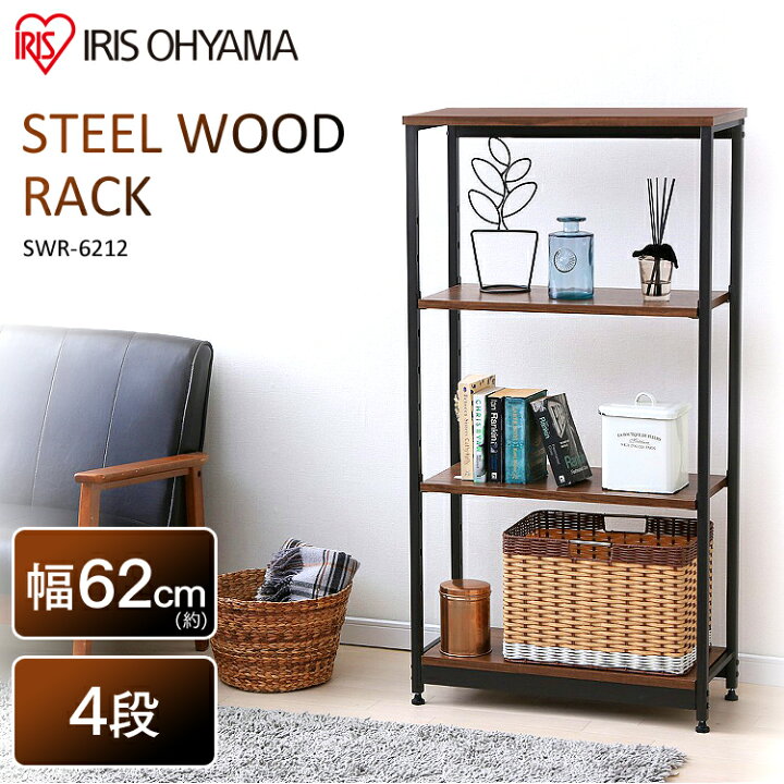 楽天市場】オープンラック スチールウッドラック 幅62cm 4段 ブラウン 