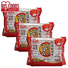 [20日20-24時!最大P8倍]パックご飯 150g 30食 パックごはん レトルトご飯 低温製法米のおいしいごはん 150g×30パックパックごはん 米 ご飯 パック レトルト レンチン 備蓄 非常食 保存食 常温で長期保存 アウトドア 食料 防災 国産米 アイリスオーヤマ