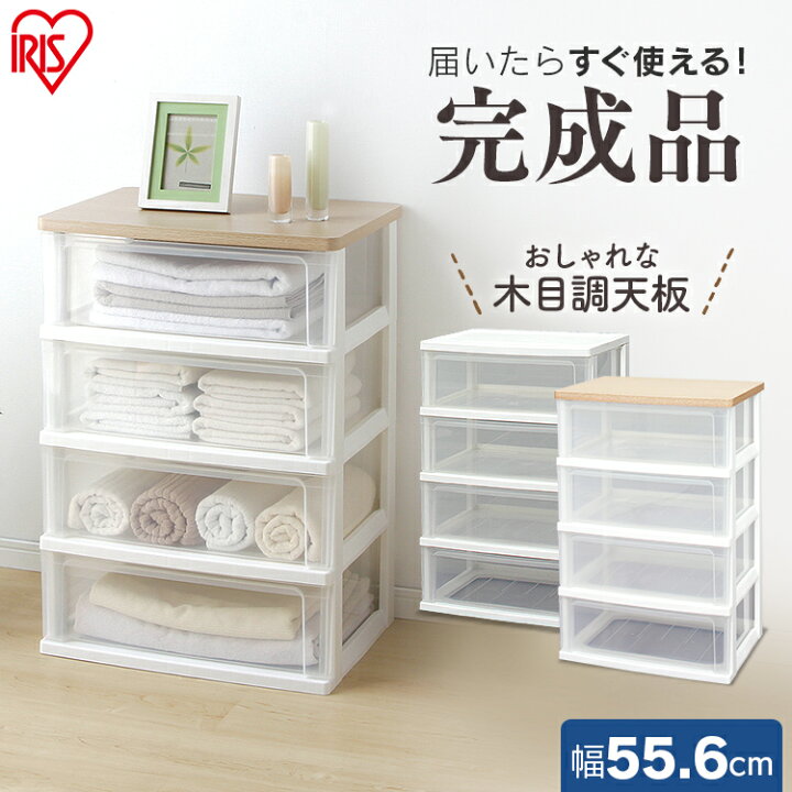 楽天市場】チェスト キャスター付き 完成品 4段 アイリスオーヤマ 収納 