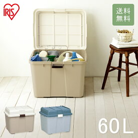 [1日20-24時!最大P8倍]収納ボックス 60L 収納ケース プラスチック コンテナボックス 蓋付き 屋外 おしゃれ 屋外収納 屋外収納ストッカー 屋外収納ボックス 屋外ストッカー コンテナ ボックス 頑丈 大容量 玄関収納 ワイドストッカー アイリスオーヤマ WY-540