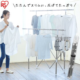 室内物干し 折りたたみ コンパクト スリム 収納 大容量 幅 高さ 伸縮自在 ステンレス 丈夫 サビにくい 組立簡単 物干し竿 布団干し 洗濯物干し 物干し 室内 部屋干し 梅雨 花粉 アイリスオーヤマ SSSM-140 *