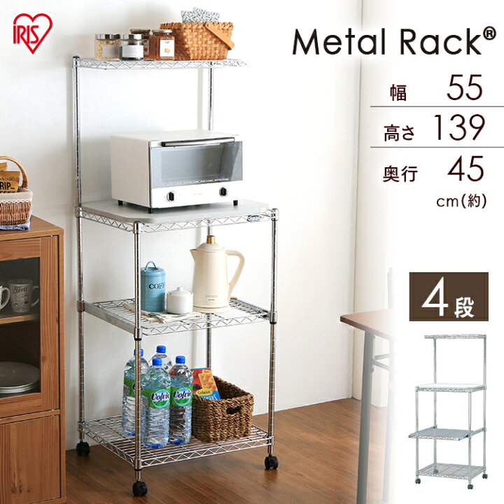 楽天市場】レンジ台 スチールラック MTO-MR55 4段 幅55 奥行45 高さ139 