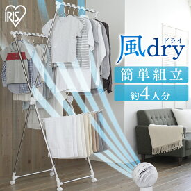 室内物干し 折りたたみ コンパクト 収納 通気性 速乾 ハンガー固定パーツ付 ステンレス 丈夫 2人分 組立簡単 キャスター付 洗濯物干し 物干し 室内 部屋干し 梅雨 花粉 風ドライ アイリスオーヤマ KDM-70X *