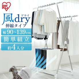 室内物干し 折りたたみ コンパクト 収納 通気性 速乾 ハンガー固定パーツ付 ステンレス 丈夫 大容量 4人分 組立簡単 キャスター付 洗濯物干し 物干し 室内 部屋干し 梅雨 花粉 風ドライ アイリスオーヤマ KDM-8514X *