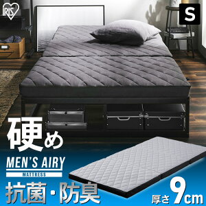 マットレス 三つ折り シングル 折りたたみ 厚さ9cm 硬め におい対策 高反発 体圧分散 寝返り 洗える 抗菌 防臭 立てかけ 通気性 湿気対策 敷布団 来客用 折り畳み 寝具 アイリスオーヤマ メン
