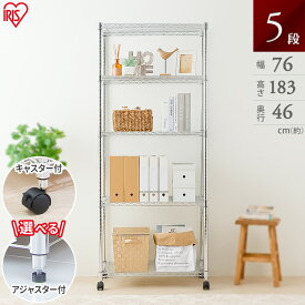 スチールラック ラック メタルラック 幅75 奥行46 高さ180 5段 25mm 棚 収納 おしゃれ ラック シェルフ キャスター付 アイリスオーヤマ SE-7518JCメタルシェルフ 5段 高さ183 25mm メタルラック ラック リビング収納