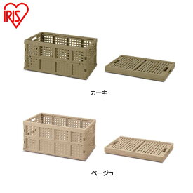 コンテナ 折りたたみ 収納ボックス 68L おりたたみコンテナ OC-OD70 全2色折りたたみコンテナ 折畳コンテナ コンテナ 折り畳み コンパクト 組み立て簡単 組み立て 軽量 スリム 収納 こんてな 簡単 頑丈 アイリスオーヤマ