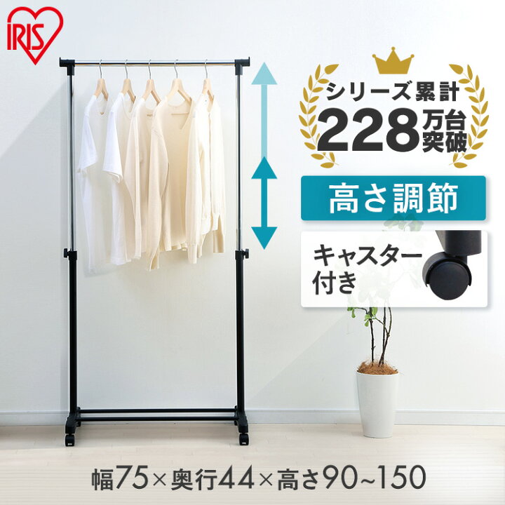 楽天市場 P10倍 28日9 59迄 ハンガーラック パイプハンガー シングル Pe E180 ブラックパイプハンガー シングル ハンガーラック キャスター 伸縮 パイプハンガーラック コート掛け 衣類収納 アイリスオーヤマ Cpir ｒａｃｋ ｗｏｒｌｄ