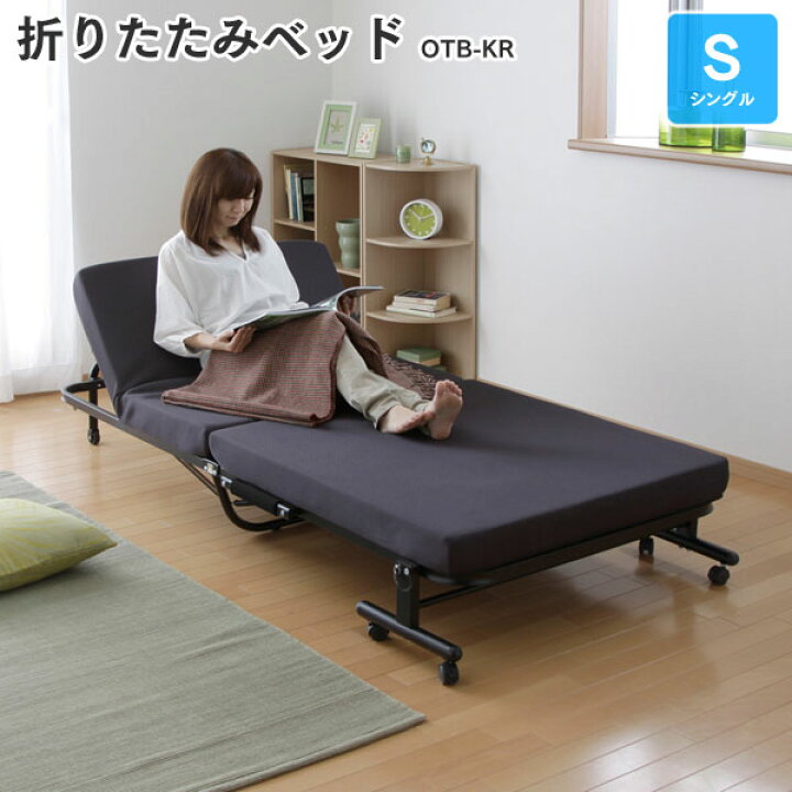 楽天市場】折りたたみベッド 高反発 シングル OTB-KR ブラック 