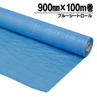 アイリスオーヤマ ブルーシートロール 900mm×100m[2606SE]