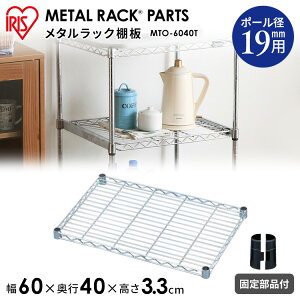 ���^�����b�N �p�[�c �X�`�[�����b�N �p�[�c �I�� 19mm�p �yMTO-6040T ��60 ���s40 �ω׏d75kg �y�A�C���X�I�[���}�X�`�[�����b�N ���^���V�F���t ���b�N �V�F���t �X�`�[�� ���C���[�V�F���t ���^