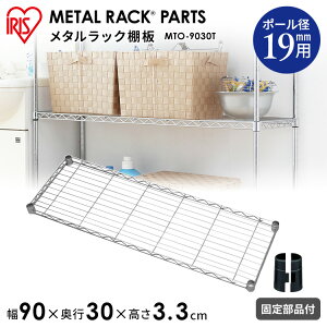 ���^�����b�N �p�[�c �X�`�[�����b�N �p�[�c �I�� 19mm�p �yMTO-9030T ��90 ���s30 �ω׏d50kg �y�A�C���X�I�[���}�X�`�[�����b�N ���^���V�F���t ���b�N �V�F���t �X�`�[�� ���C���[�V�F���t ���^