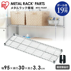 ���^�����b�N �p�[�c �X�`�[�����b�N �p�[�c �I�� 19mm�p �yMTO-9530T ��95 ���s30 �ω׏d50kg �y�A�C���X�I�[���}�X�`�[�����b�N ���^���V�F���t ���b�N �V�F���t �X�`�[�� ���C���[�V�F���t ���^