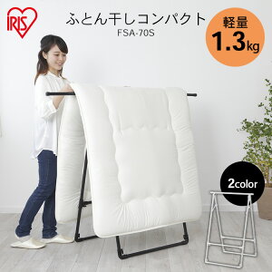 室内 布団干し コンパクトの人気商品 通販 価格比較 価格 Com