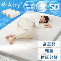 楽天市場】アイリスオーヤマ エアリーマットレス セミダブルの通販