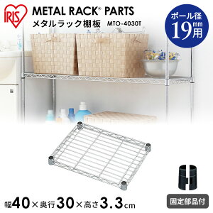 ���^�����b�N �p�[�c �X�`�[�����b�N �p�[�c �I�� 19mm�p �yMTO-4030T ��40 ���s30 �ω׏d75kg �y�A�C���X�I�[���}�X�`�[�����b�N ���^���V�F���t ���b�N �V�F���t �X�`�[�� ���C���[�V�F���t ���^