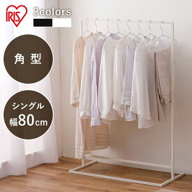 物干し 室内 コンパクト スリム 物干しスタンド 物干し台 物干し竿 室内物干し 室内用物干し ハンガーラック パイプハンガー ランドリーラック タオルハンガー ラック 部屋干し 洗濯物 収納 おしゃれ アイリスオーヤマ 省スペース STMS-800S
