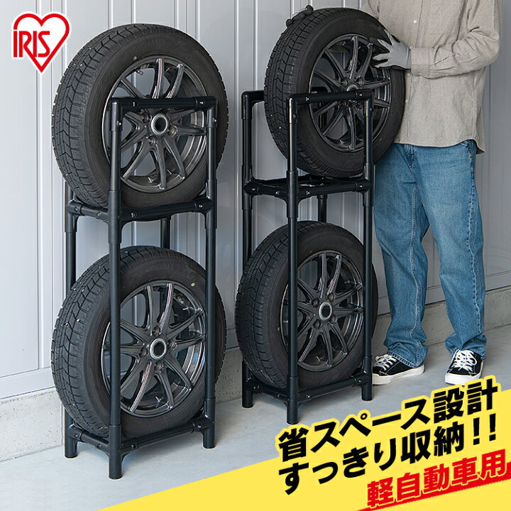 楽天市場】タイヤラック スリム 縦置き 横置き 4本 屋外 軽自動車 普通 