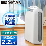 除湿機 コンパクト アイリスオーヤマ 静音 部屋干し 衣類乾燥 小型 デシカント式 衣類乾燥 衣類乾燥除湿…