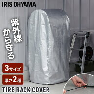 タイヤラックカバー 屋外 タイヤ収納カバー タイヤカバー 薄手 厚手 タイヤ保管 軽トラックコンパクト 普…