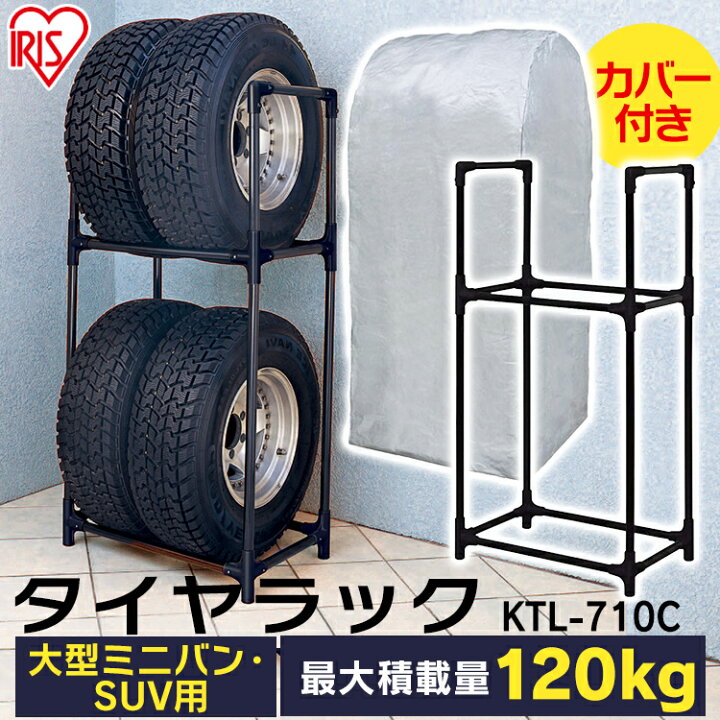 楽天市場】タイヤラック【カバー付】縦置き 横置き 4本 4本 四本 工具 