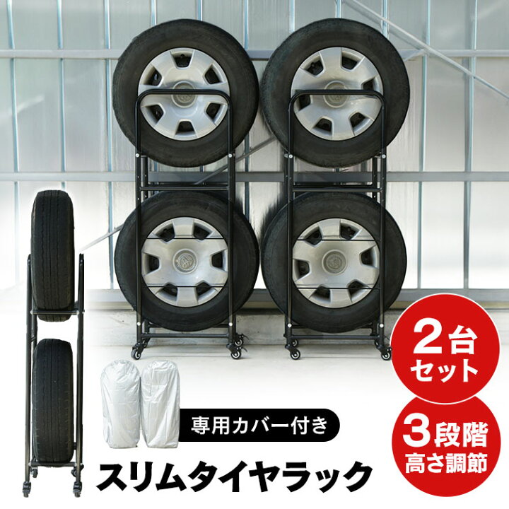 楽天市場】タイヤラック 4本 カバー付き 薄型 キャスター付き 軽自動車 
