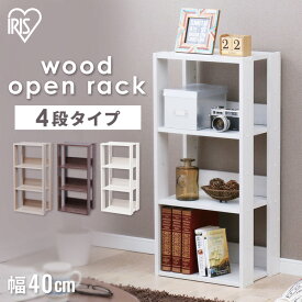 ラック 木製 4段 スリム オープンウッドラック OWR-400 ナチュラル・ブラウン 収納 棚 ラック 収納棚 トイレラック ウッドラック アイリスオーヤマ 幅40 奥行29 高さ88[dp]