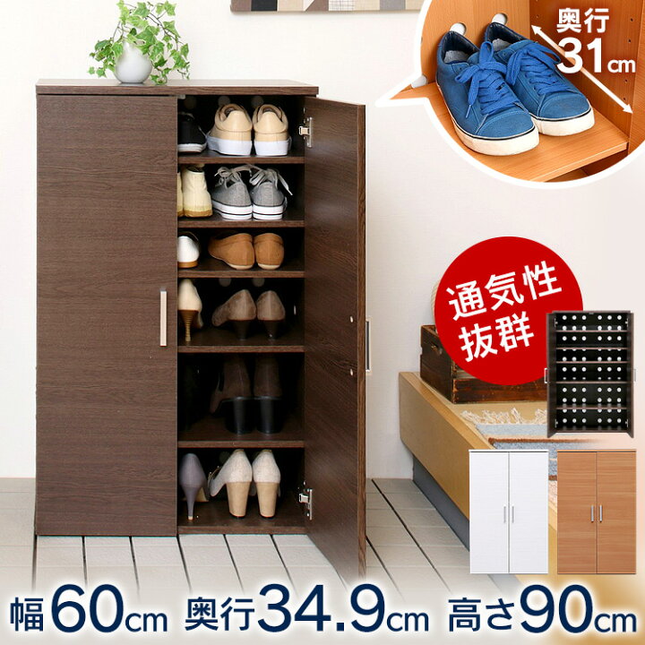 楽天市場】玄関収納 靴箱 シューズラック W60 SR-6035 シューズ 