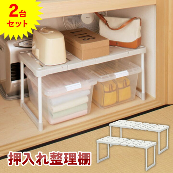 楽天市場】【2個セット】 押入れ収納 ラック 押し入れ収納 幅72-92 