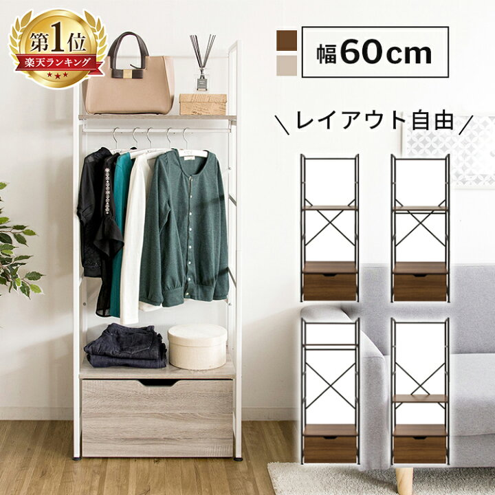 楽天市場 クーポン利用で6980円 28日9 59迄 ハンガーラック ワードローブ Wsw 6015ハンガーラック ワードローブ 衣類収納 ハンガーラック おしゃれ 木製 引き出し 省スペース ランドセルラック おしゃれ シンプル 可動棚 引き出し 引き出し付き 木製 棚付き