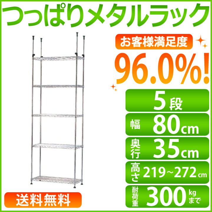 楽天市場】つっぱり棚 ラック メタルラック 5段 MTO-8021TPつっぱり 