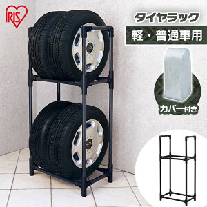 タイヤラック カバー付 縦置き 横置き 4本 組み立て簡単 カバー付き 幅59cm 屋外 軽自動車 普通自動車 保管 収納 スタンド タイヤスタンド 冬タイヤ 車庫 倉庫 タイヤ交換 保管 スリム コンパ