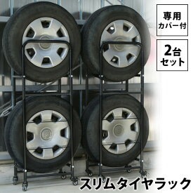 【2個セット】 タイヤラック 4本カバー付き キャスター付き 軽自動車 ラック 縦置き カバー キャスター 省スペース タイヤ収納 タイヤカバー 収納 保管 スリム タイヤ 夏タイヤ 冬タイヤ スタッドレスタイヤ LT-02 [PICK]