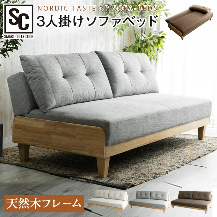 楽天市場】北欧風ソファベッド 3P SCSB-3 ソファ ベッド 