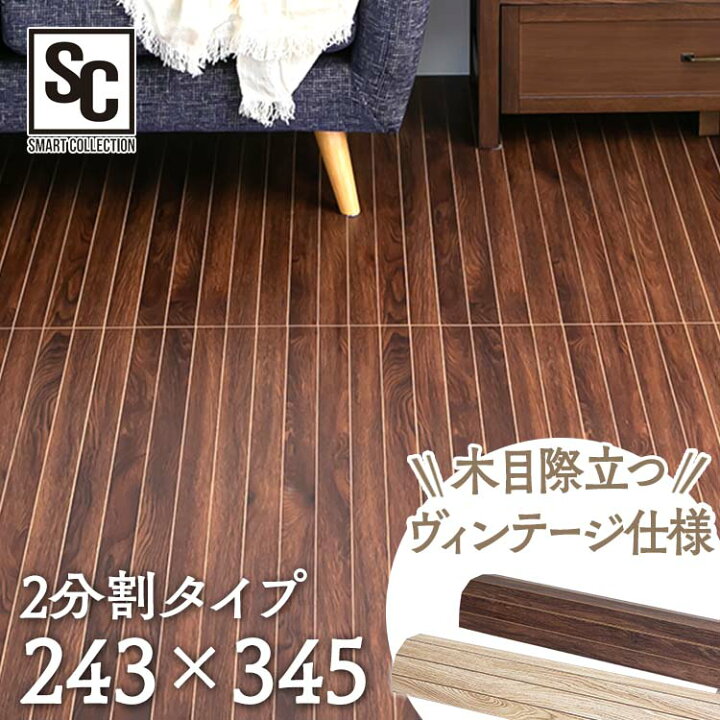 楽天市場】ウッドフローリングカーペット 6畳 団地間 WDFC-6D 