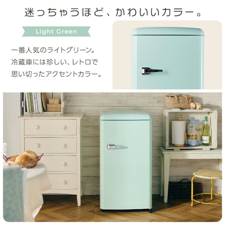 楽天市場】【最大11％OFF】冷蔵庫 レトロデザイン 1ドア 冷凍冷蔵庫 