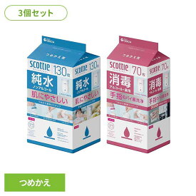 【3個セット】スコッティ ウェットティシュー 純水 ノンアルコール 130枚 つめかえ用スコッティ ウェットティッシュ ウェットシート 純粋シート 濡れシート 純粋ノンアルコール つめかえ用 詰替用 130枚 大容量 純水ノンアルコール 消毒アルコール