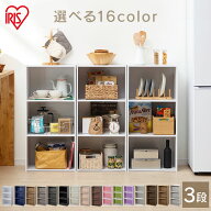 【2個セット】カラーボックス 3段 収納 アイリスオーヤマ スリム 本棚 収納棚 棚 収納 漫画 コミック 横…