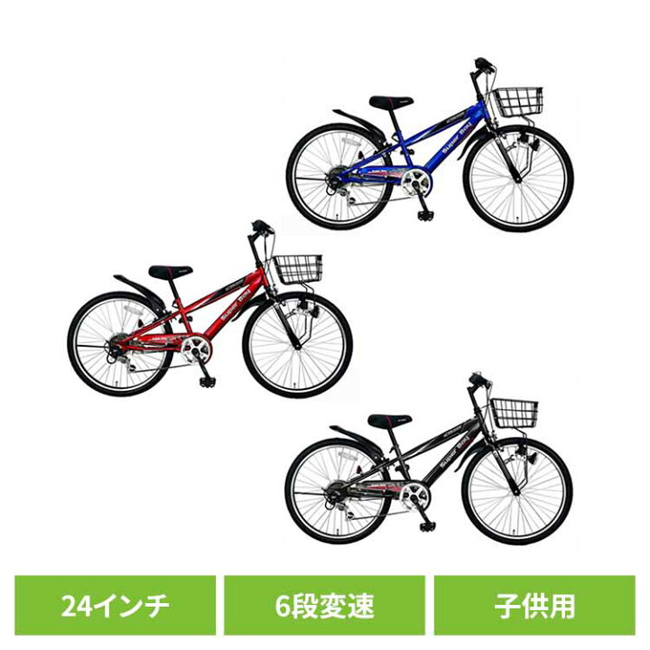 楽天市場】【完成品お届け】シティサイクル 24インチ 6段変速 子供用 