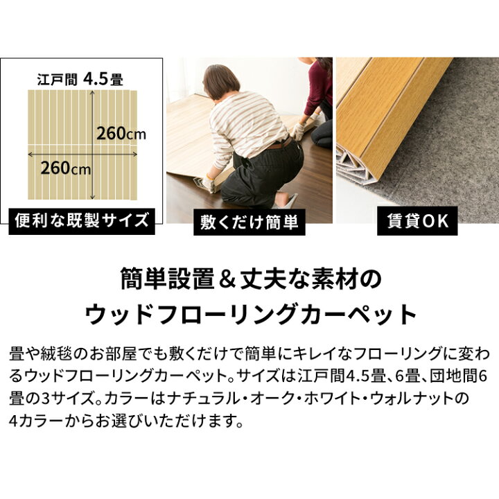 楽天市場】ウッドカーペット 4.5畳 江戸間 WDFC-4Eカーペット ウッド 