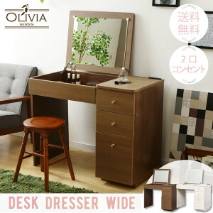 ドレッサーデスク(コンセント付き) Oliviaシリーズドレッサー デスク 鏡台 コンセント付き 化粧台 メイク台 かわいい おしゃれ【D